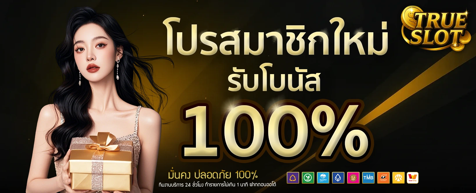 โปรสมาชิกใหม่