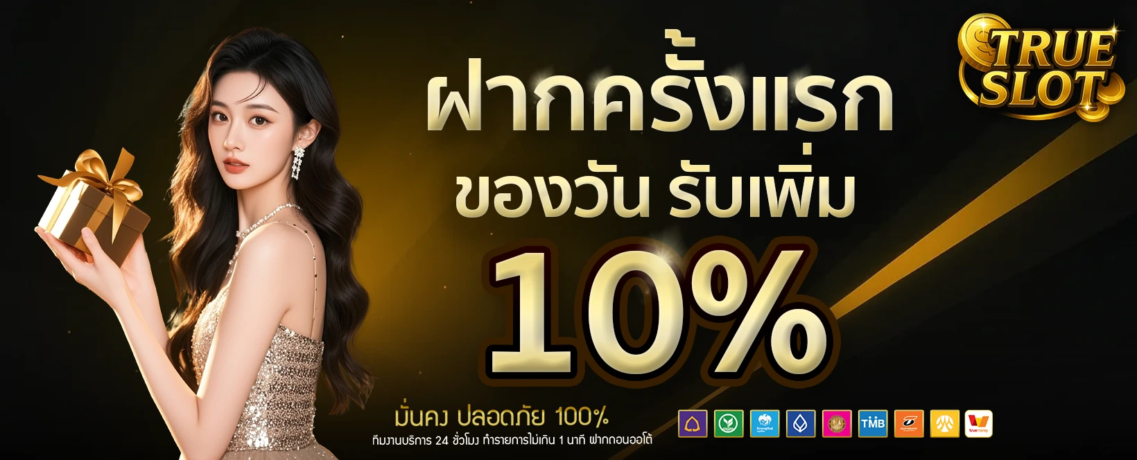 โปรโมชั่น-ฝากครั้งแรก